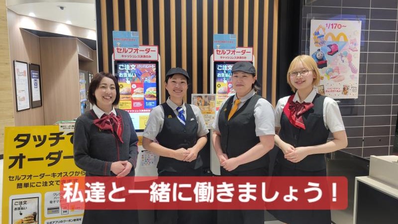 マクドナルドイオンモール天童店 アルバイト募集情報2