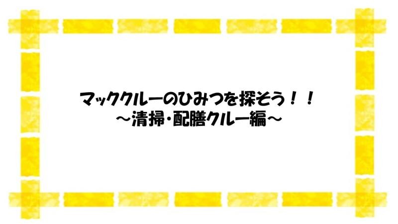 マクドナルド南陽ヤマザワ店 アルバイト募集情報2