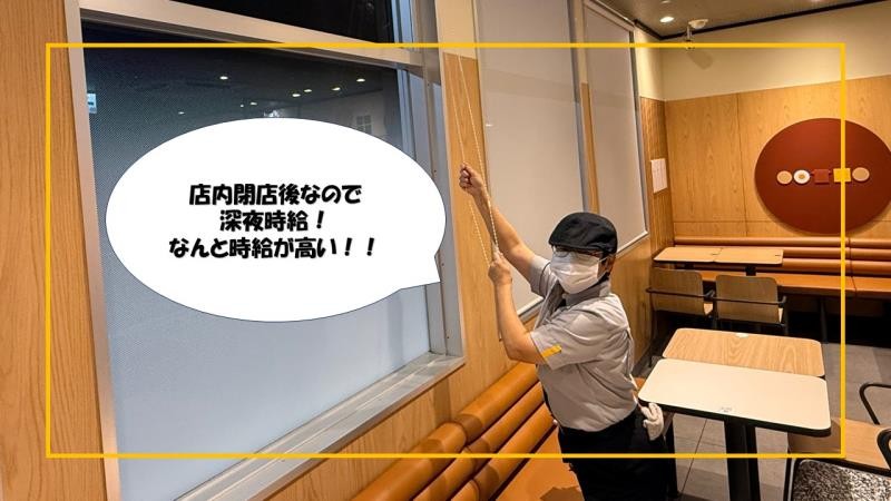 マクドナルド南陽ヤマザワ店 アルバイト募集情報3