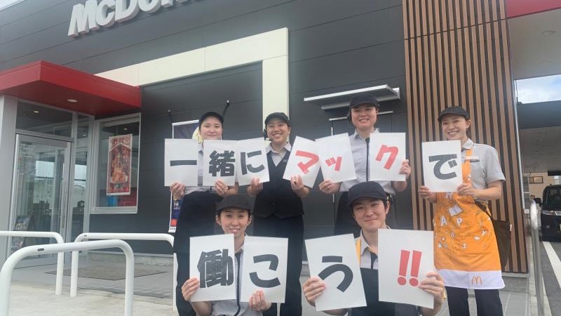 マクドナルド南陽ヤマザワ店 アルバイト募集情報2