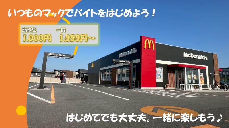 マクドナルド南陽ヤマザワ店 アルバイト募集情報1
