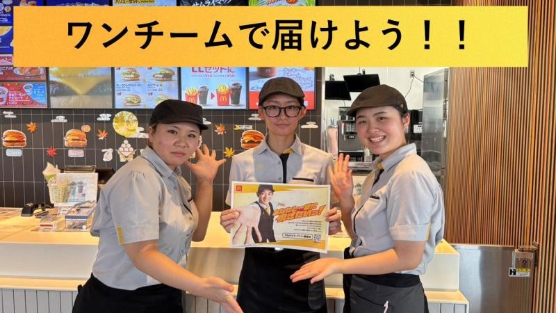 マクドナルド南陽ヤマザワ店 アルバイト募集情報5
