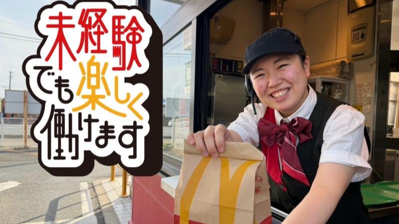 マクドナルドいわき湯本店 アルバイト募集情報2