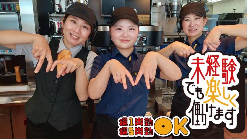 マクドナルドいわき湯本店 アルバイト募集情報2