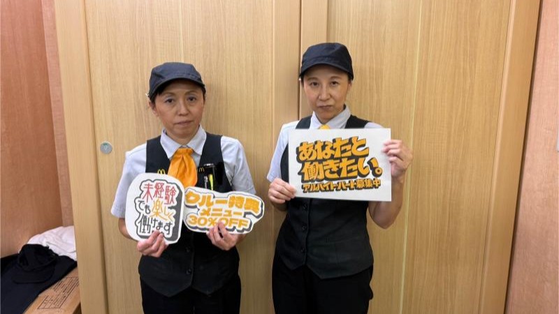 マクドナルド羽田空港第１ターミナル駅店 アルバイト募集情報2
