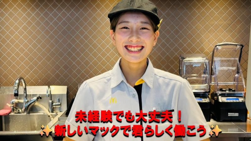 マクドナルド赤羽神谷店 アルバイト募集情報1