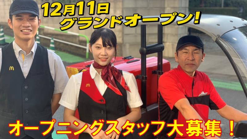 マクドナルド赤羽神谷店 アルバイト募集情報2