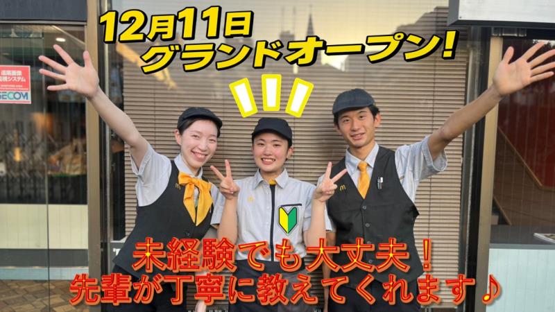 マクドナルド赤羽神谷店 アルバイト募集情報1