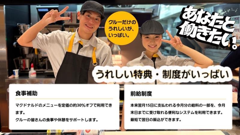 マクドナルド赤羽神谷店 アルバイト募集情報3