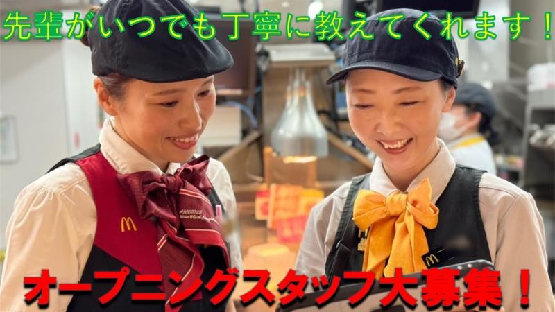 マクドナルド赤羽神谷店 アルバイト募集情報5