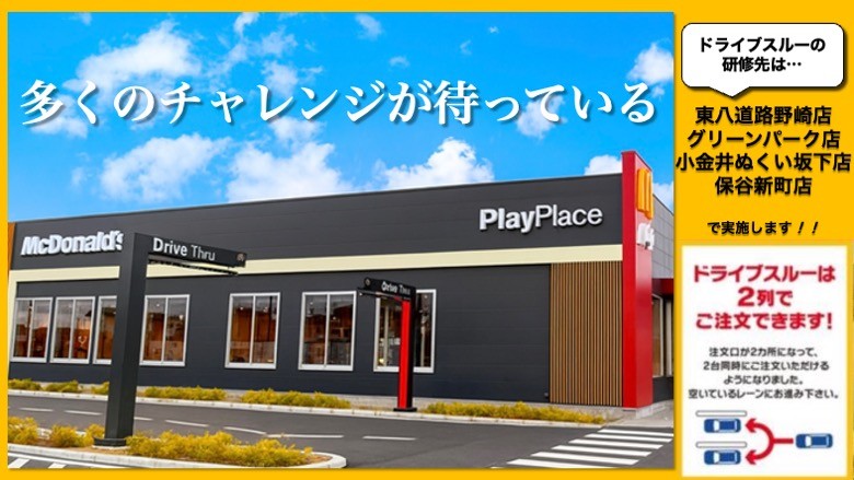 マクドナルド武蔵境通り井口店 アルバイト募集情報2