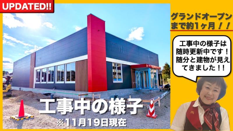 マクドナルド武蔵境通り井口店 アルバイト募集情報3