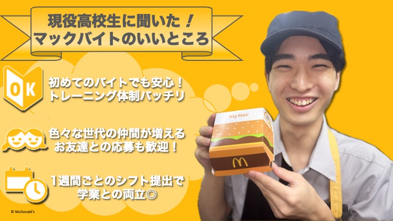マクドナルド武蔵境通り井口店 アルバイト募集情報1