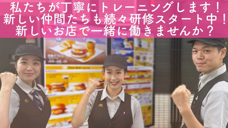 マクドナルド武蔵境通り井口店 アルバイト募集情報2