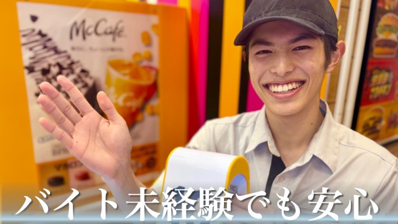 マクドナルド武蔵境通り井口店 アルバイト募集情報2