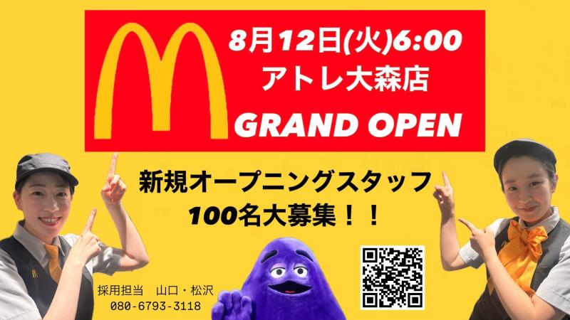マクドナルドアトレ大森店 アルバイト募集情報1