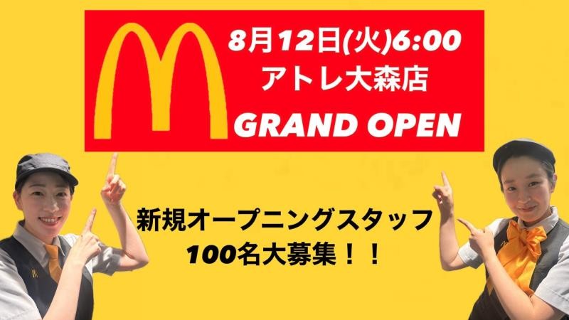 マクドナルドアトレ大森店 アルバイト募集情報1
