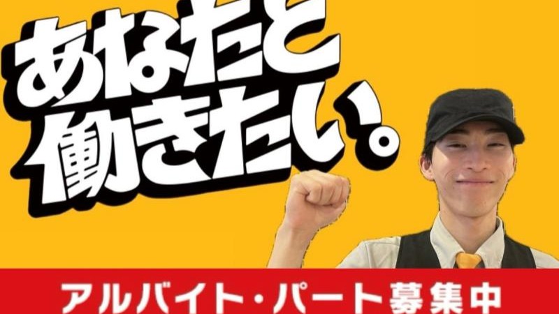 マクドナルドアトレ大森店 アルバイト募集情報2