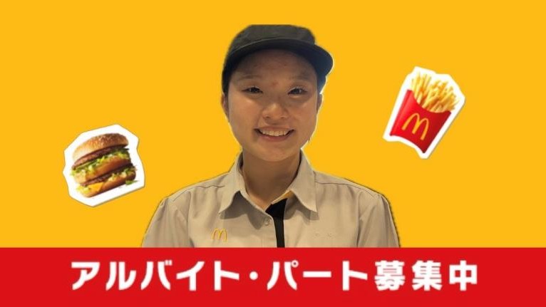 マクドナルドアトレ大森店 アルバイト募集情報5