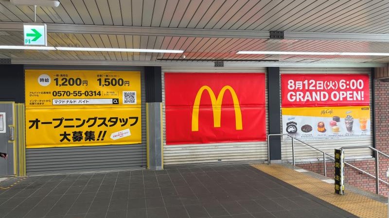 マクドナルドアトレ大森店 アルバイト募集情報3