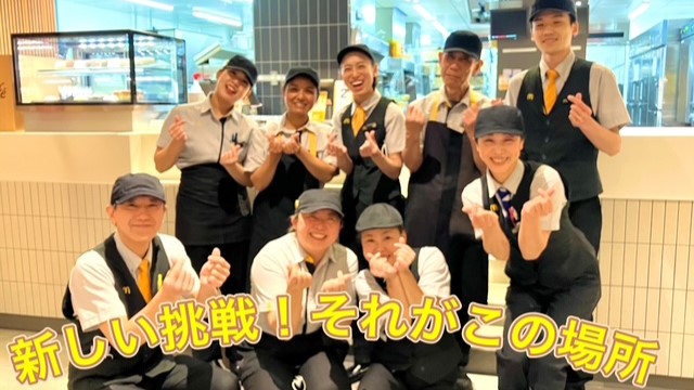 マクドナルド下赤塚駅前店 アルバイト募集情報1
