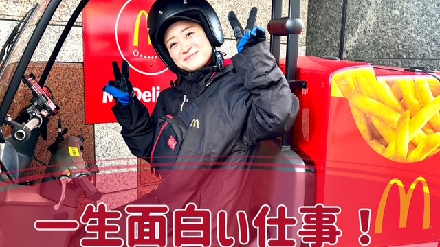 マクドナルド下赤塚駅前店 アルバイト募集情報1