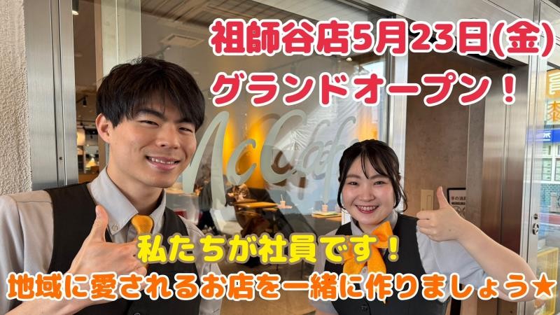 マクドナルド祖師谷店 アルバイト募集情報1