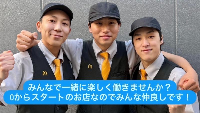 マクドナルド新大久保西店 アルバイト募集情報1