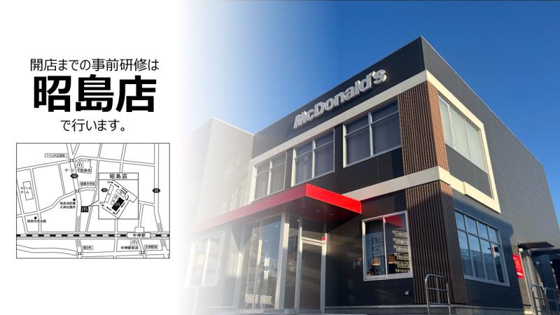 マクドナルド16号拝島店 アルバイト募集情報2