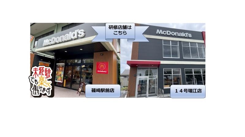 マクドナルド瑞江駅前店 アルバイト募集情報3
