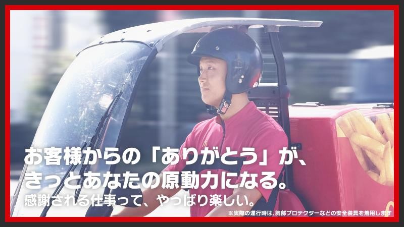 マクドナルドリトナード八幡山店 アルバイト募集情報2