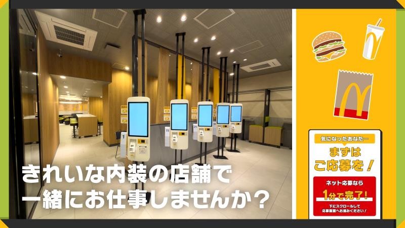 マクドナルド神谷町駅前店 アルバイト募集情報5
