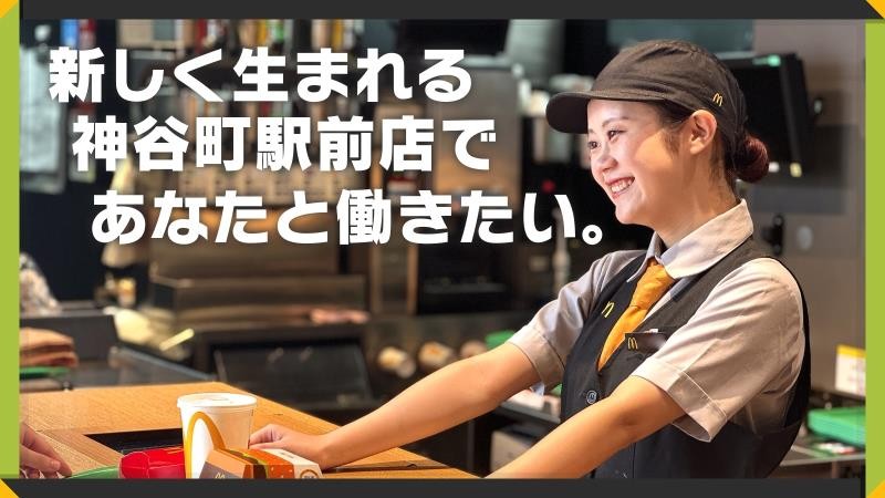 マクドナルド神谷町駅前店 アルバイト募集情報5
