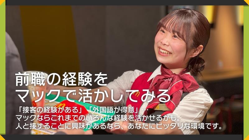 マクドナルド神谷町駅前店 アルバイト募集情報4