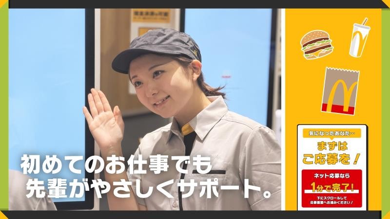 マクドナルド神谷町駅前店 アルバイト募集情報2