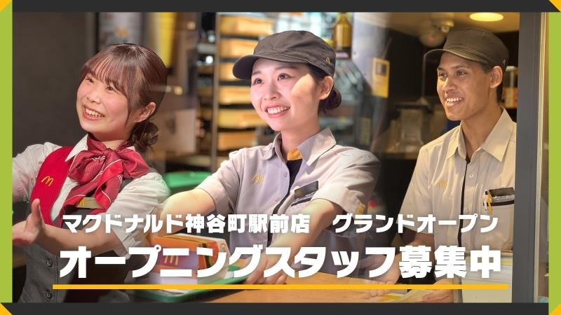 マクドナルド神谷町駅前店 アルバイト募集情報5