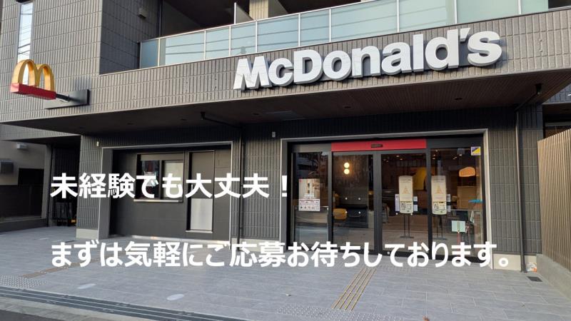 マクドナルド熊野前駅前店 アルバイト募集情報2