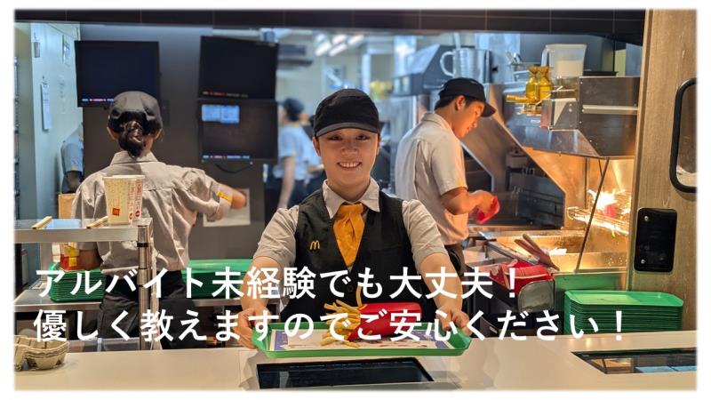マクドナルド熊野前駅前店 アルバイト募集情報3