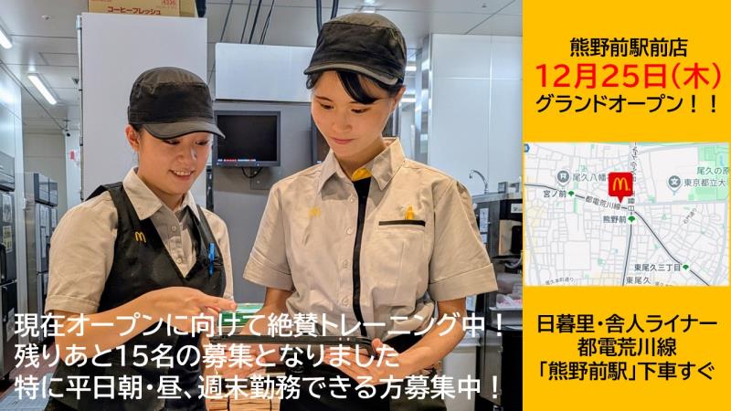 マクドナルド熊野前駅前店 アルバイト募集情報1