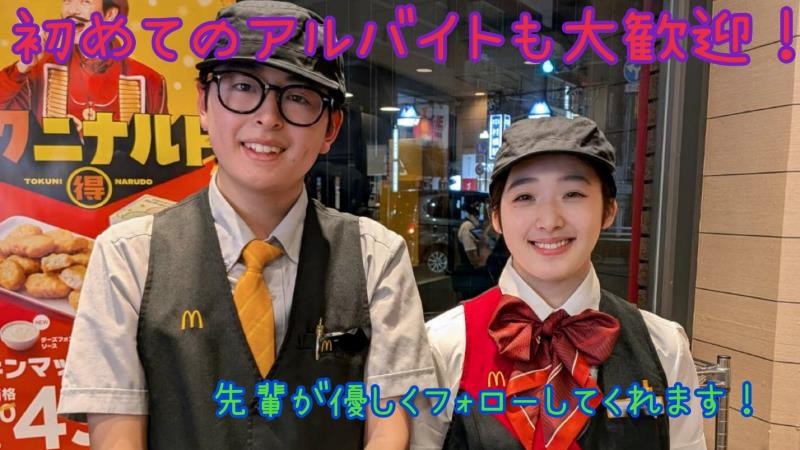 マクドナルド新江古田目白通り店 アルバイト募集情報1