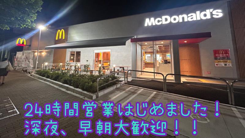マクドナルド新江古田目白通り店 アルバイト募集情報2