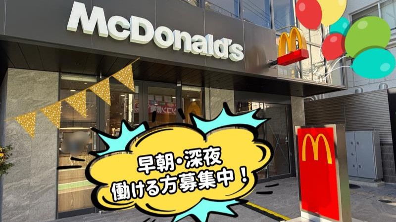 マクドナルド町田駅北店 アルバイト募集情報1