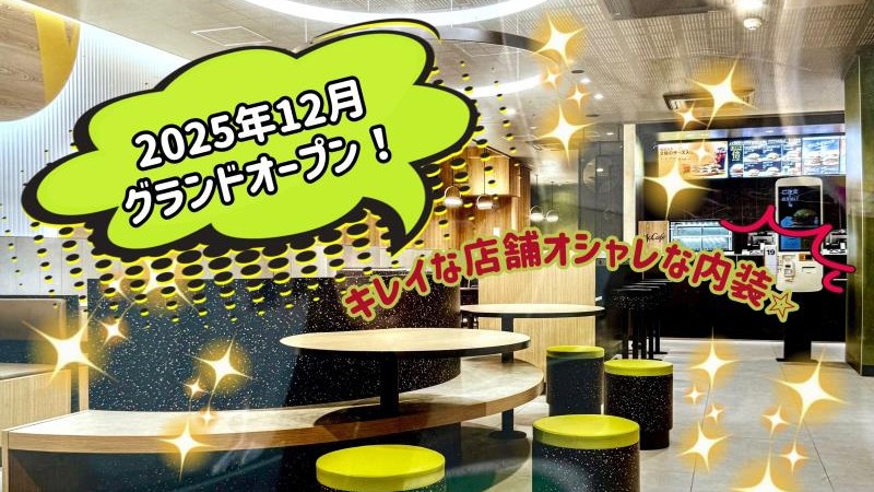 マクドナルド町田駅北店 アルバイト募集情報2