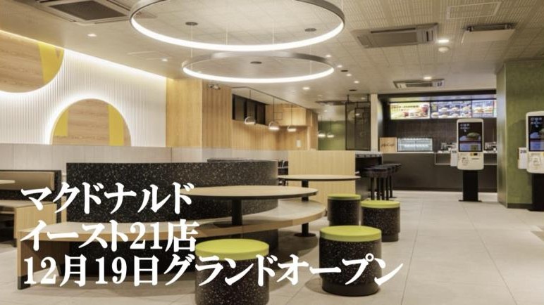 マクドナルドイースト２１店 アルバイト募集情報1