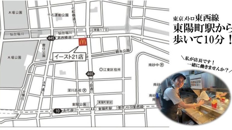 マクドナルドイースト２１店 アルバイト募集情報3