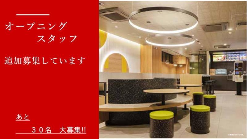 マクドナルド綾瀬駅前店 アルバイト募集情報1