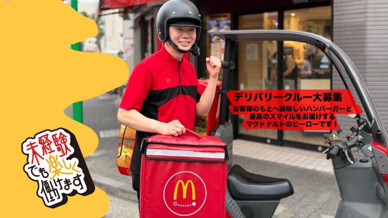 マクドナルド下丸子駅前店 アルバイト募集情報1