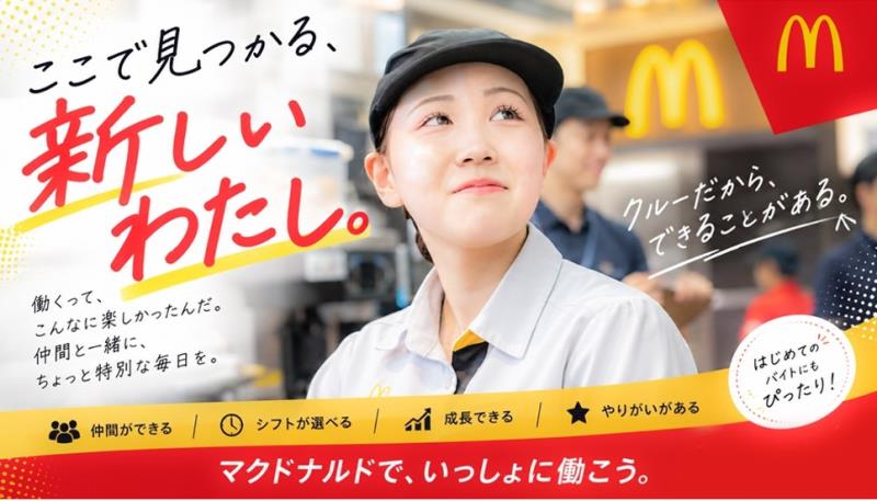 マクドナルド国立谷保店 アルバイト募集情報1