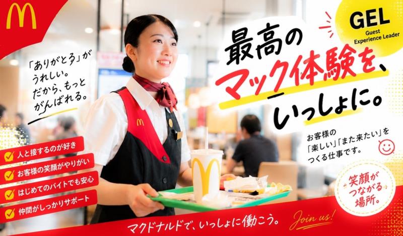 マクドナルド国立谷保店 アルバイト募集情報1
