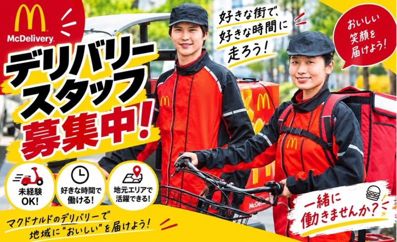 マクドナルド国立谷保店 アルバイト募集情報4
